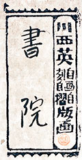 Kawanishi self-drawn-carved-printed label