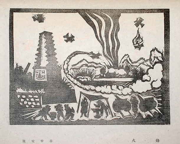 Taninaka Yasunori signal fire