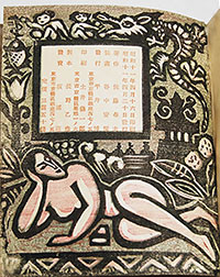 Taninaka Yasunori colophon for FOU