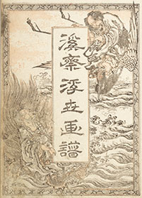Eisen ukiyo gafu title page v1
