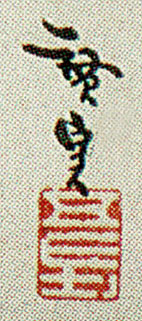 Hirosada signature & gocho seal