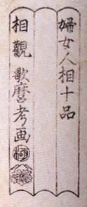 sokan_utamaro
