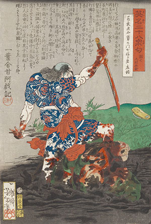 Yoshitoshi eimei nijûhasshûku
